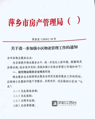 聚焦 | 萍乡房管局“物业红黑榜”评选无需业主意见引争议 谁有权评判物业好坏？